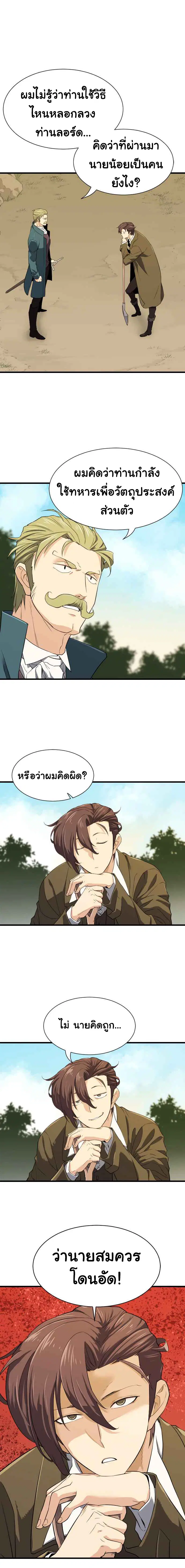 The Greatest Estate Developer ตอนที่ 4 หน้า 21