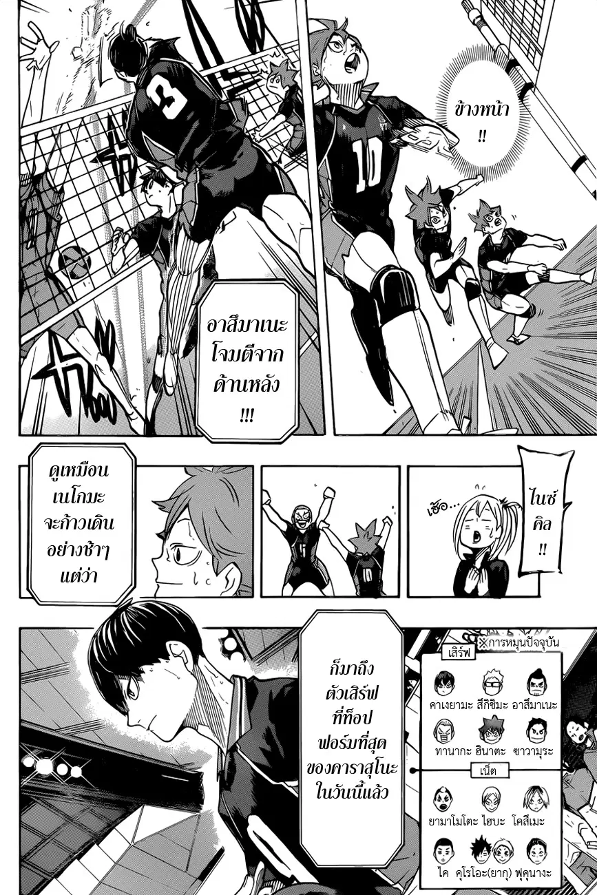 Haikyuu!! ตอนที่ 311 หน้า 4
