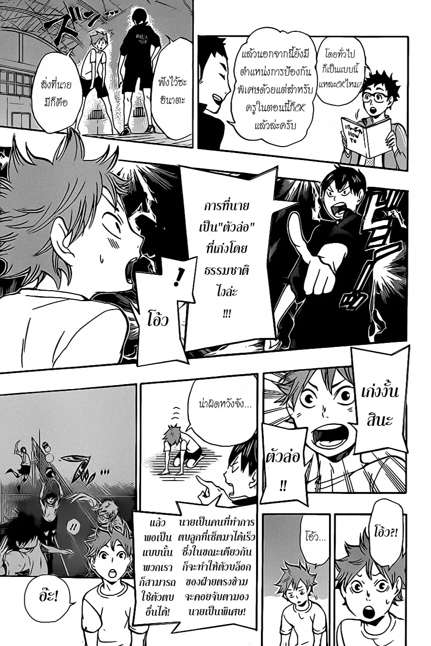 Haikyuu!! ตอนที่ 10 หน้า 13