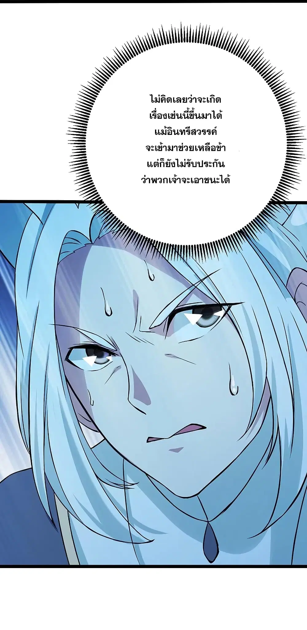 Matchless Emperor ตอนที่ 257 หน้า 25