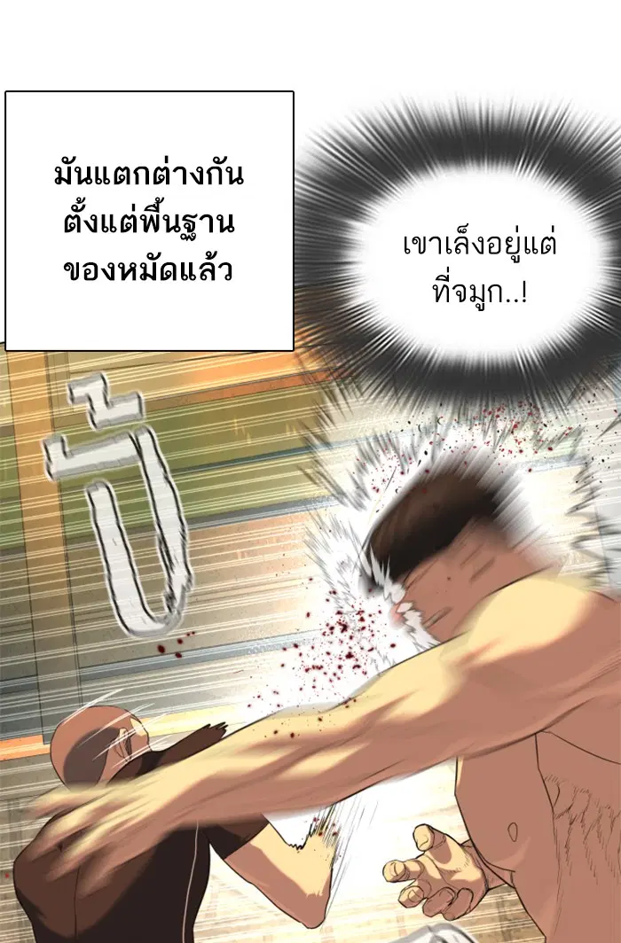 How to Fight ตอนที่ 39 หน้า 59