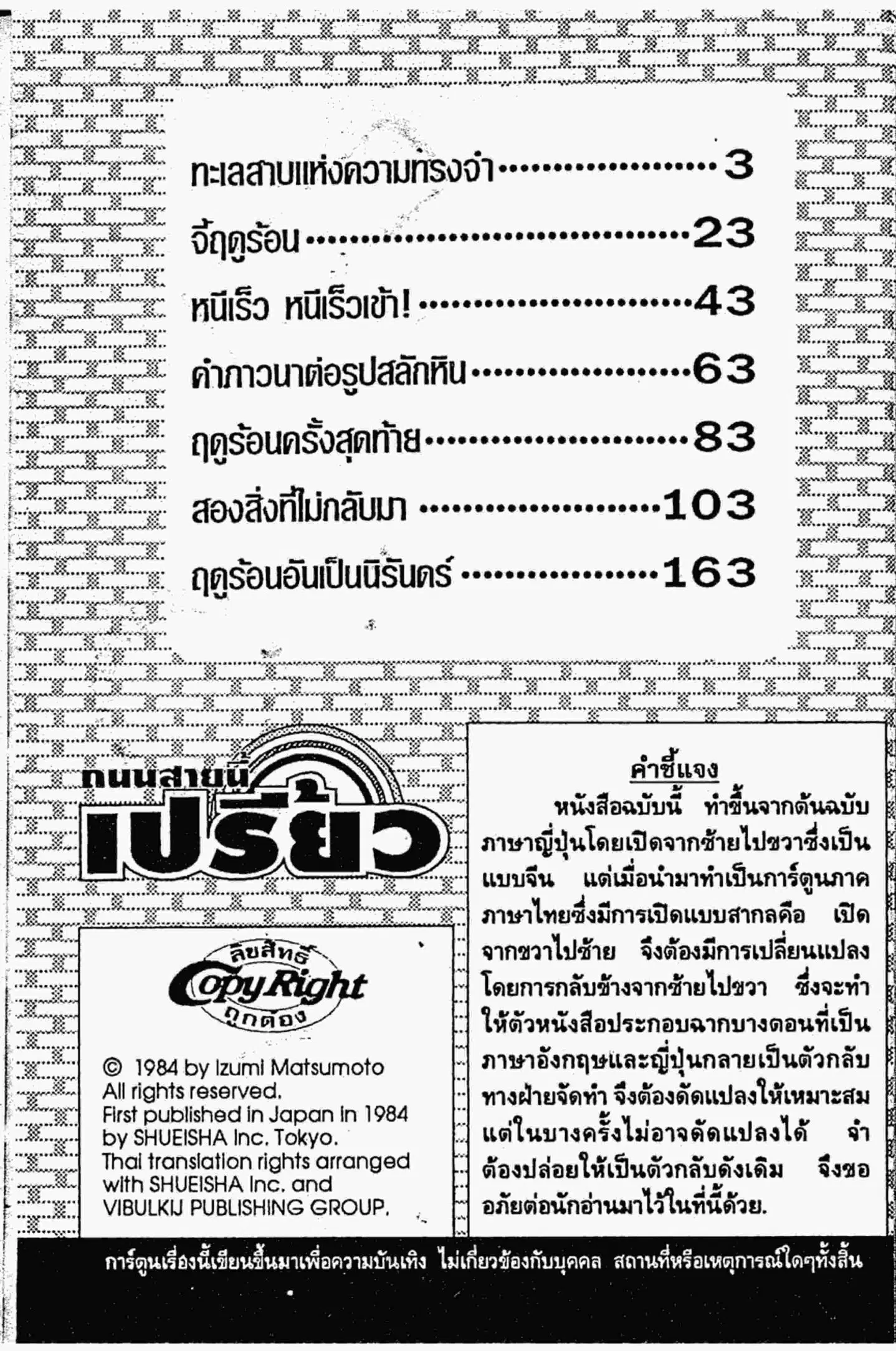 Kimagure Orange☆Road ตอนที่ 150 หน้า 1