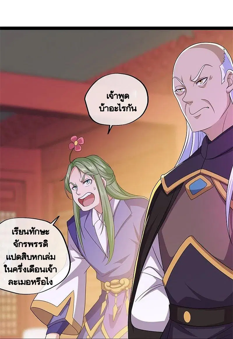 Peerless Battle Spirit ตอนที่ 395 หน้า 9