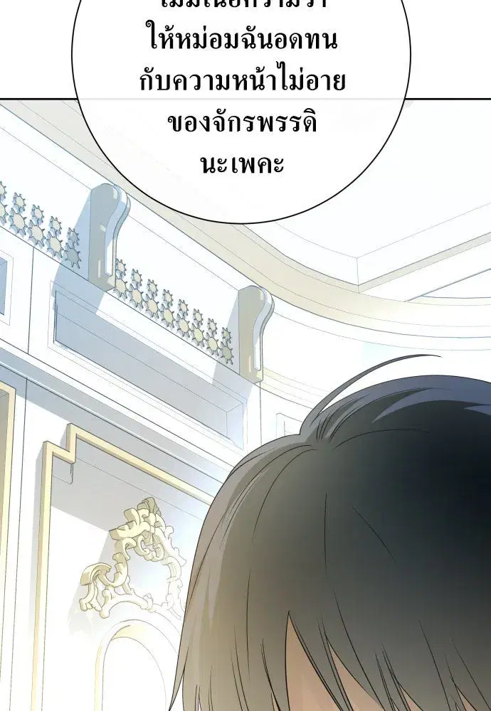 Your Throne ตอนที่ 193 หน้า 131