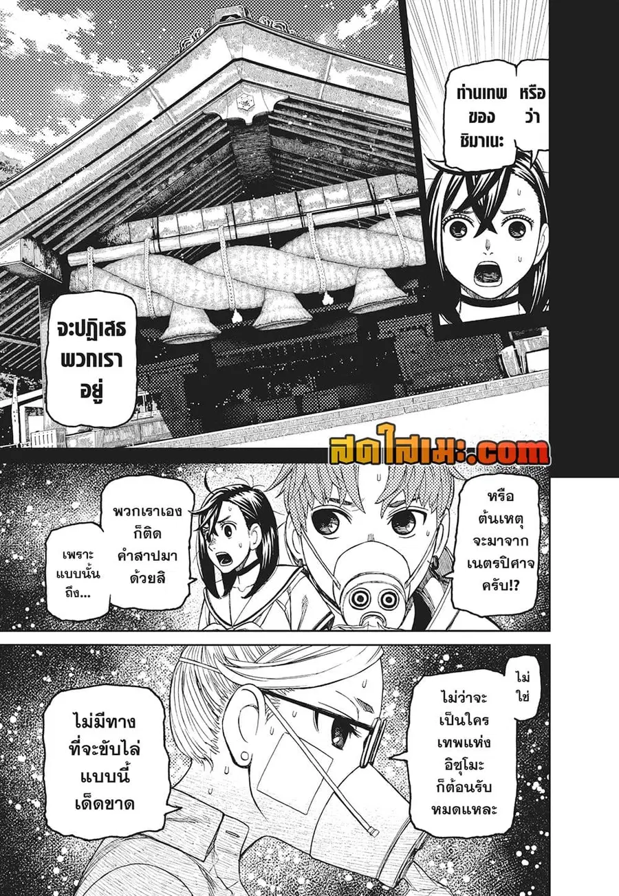 Dandadan ตอนที่ 195 หน้า 12