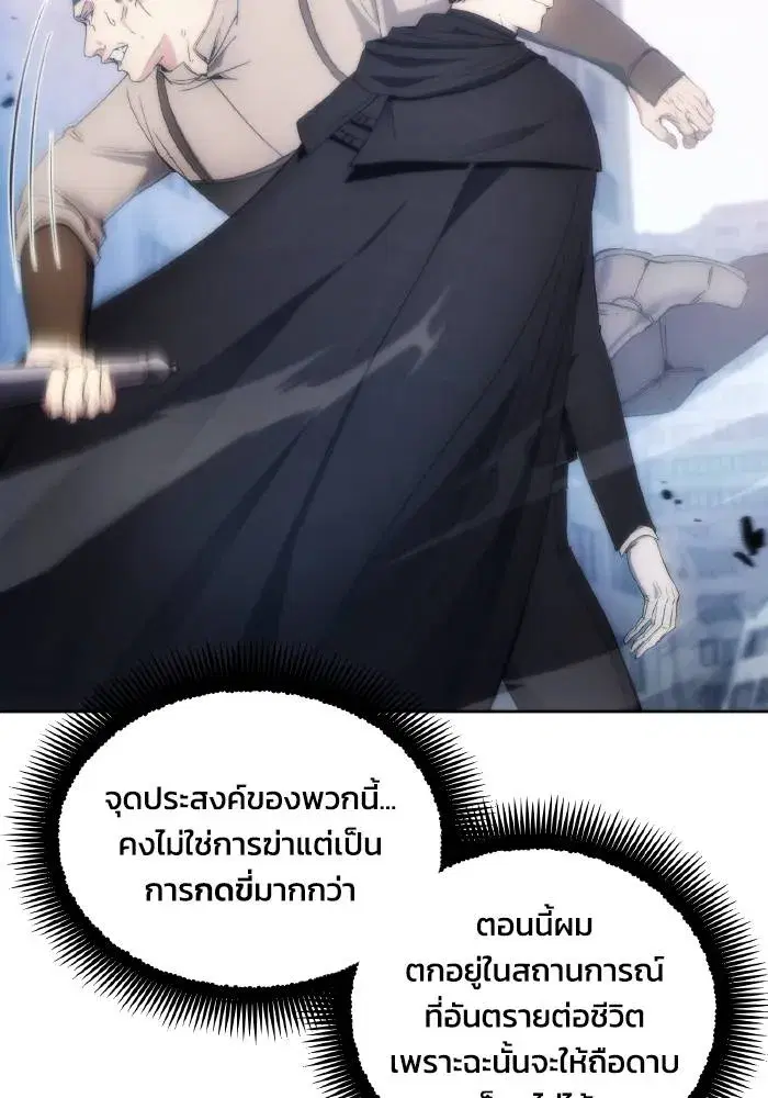 How to Live as a Villain ตอนที่ 79 หน้า 25