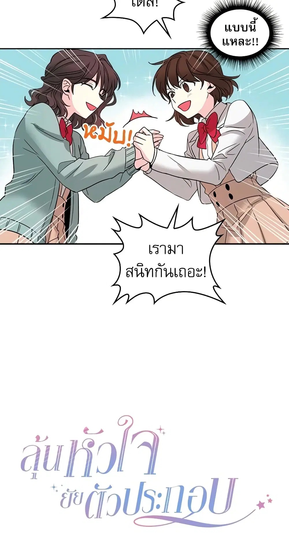 My Life as an Internet Novel ตอนที่ 9 หน้า 4
