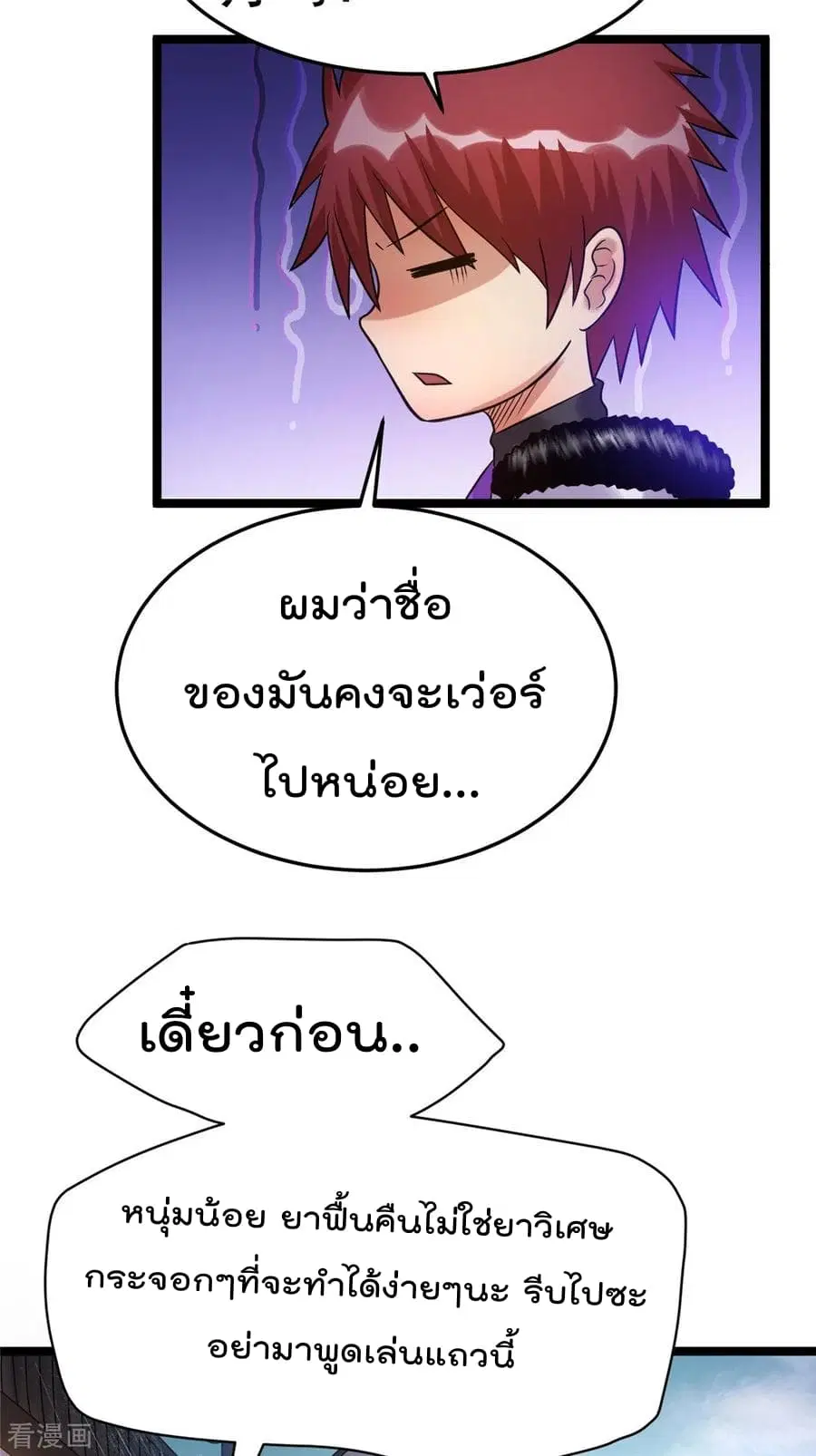 Immortal King of City ตอนที่ 71 หน้า 23