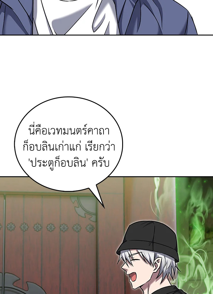 The Delivery Man From Murim ตอนที่ 57 หน้า 36