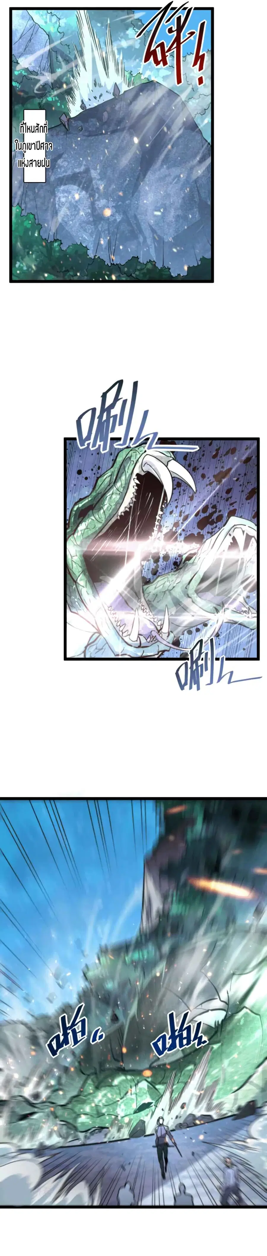 Rise From The Rubble ตอนที่ 24 หน้า 32