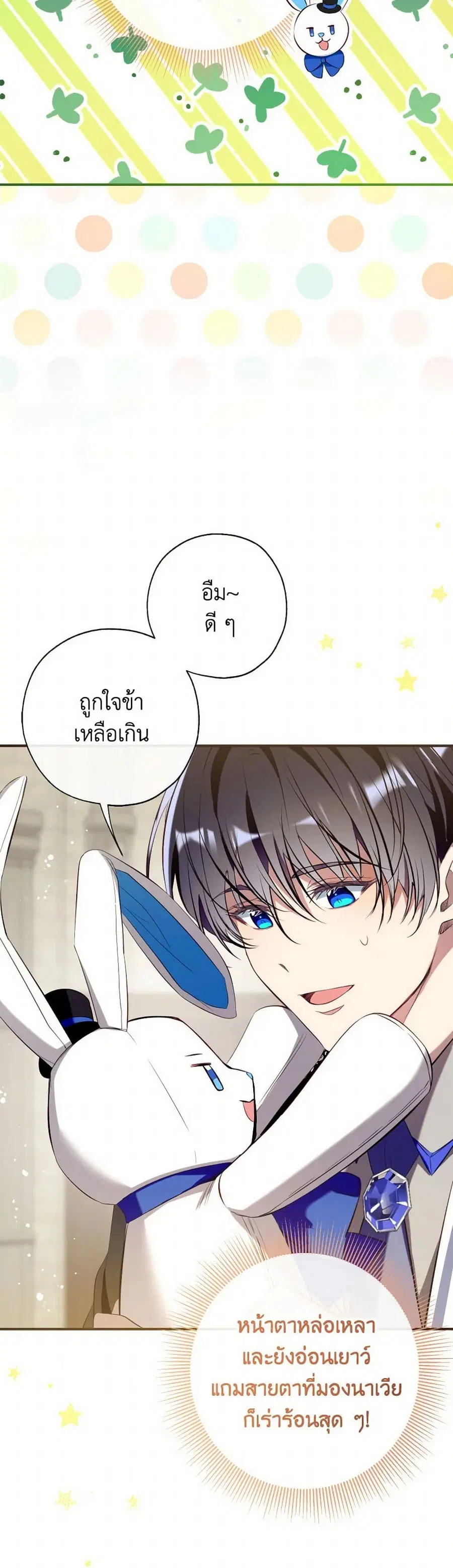 Can We Become a Family? ตอนที่ 128 หน้า 13