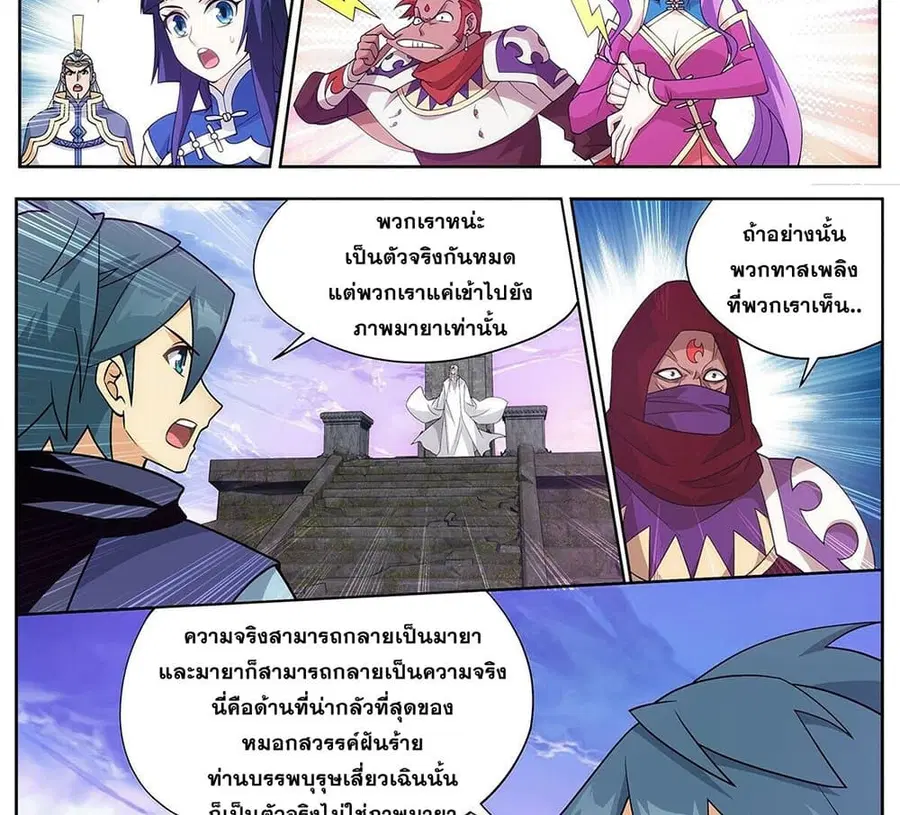 Doupo Cangqiong ตอนที่ 420 หน้า 25