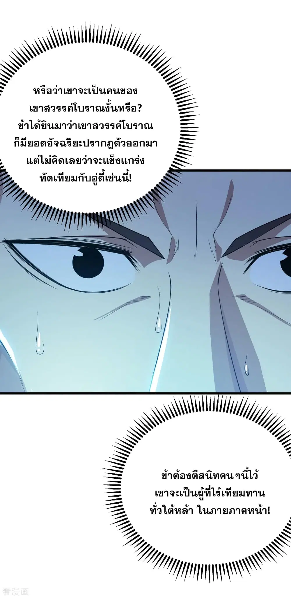 Matchless Emperor ตอนที่ 129 หน้า 7