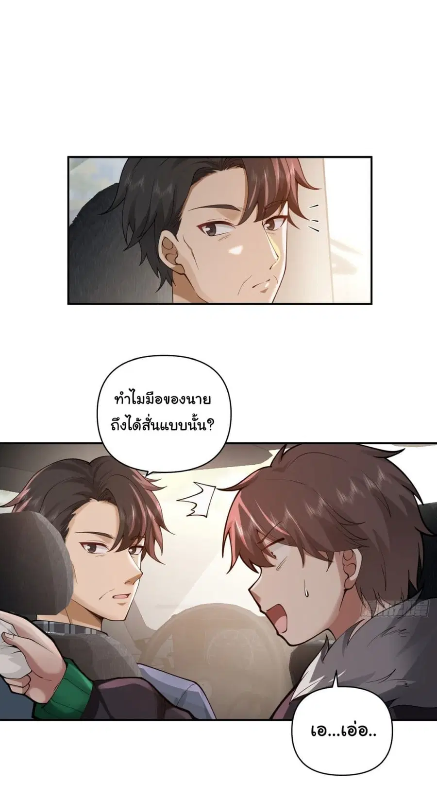 I Really Don’t Want to be Reborn ตอนที่ 46 หน้า 10