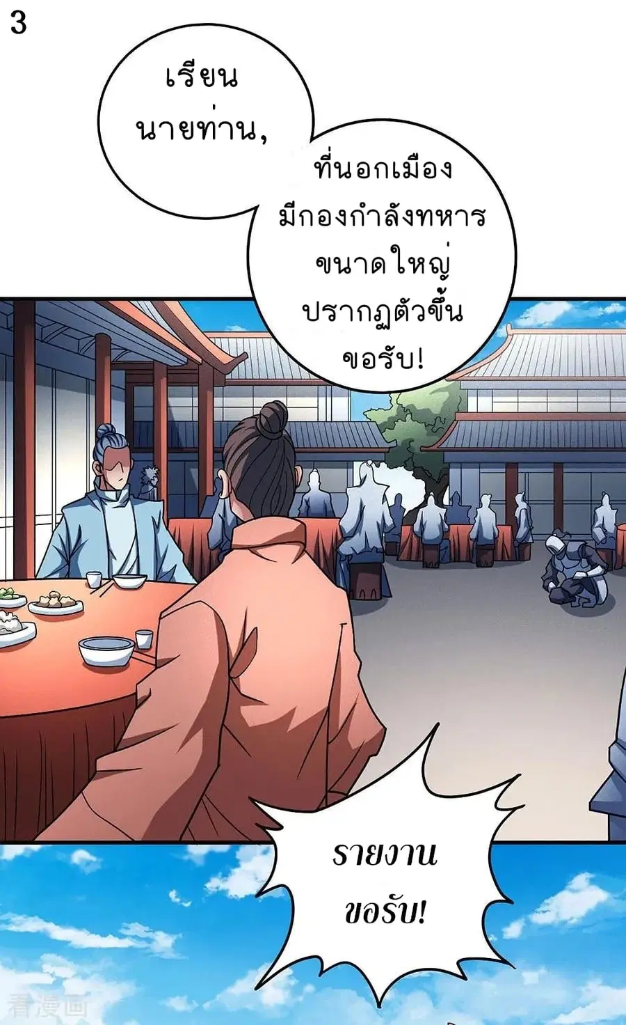 God of Martial Arts ตอนที่ 332 หน้า 4