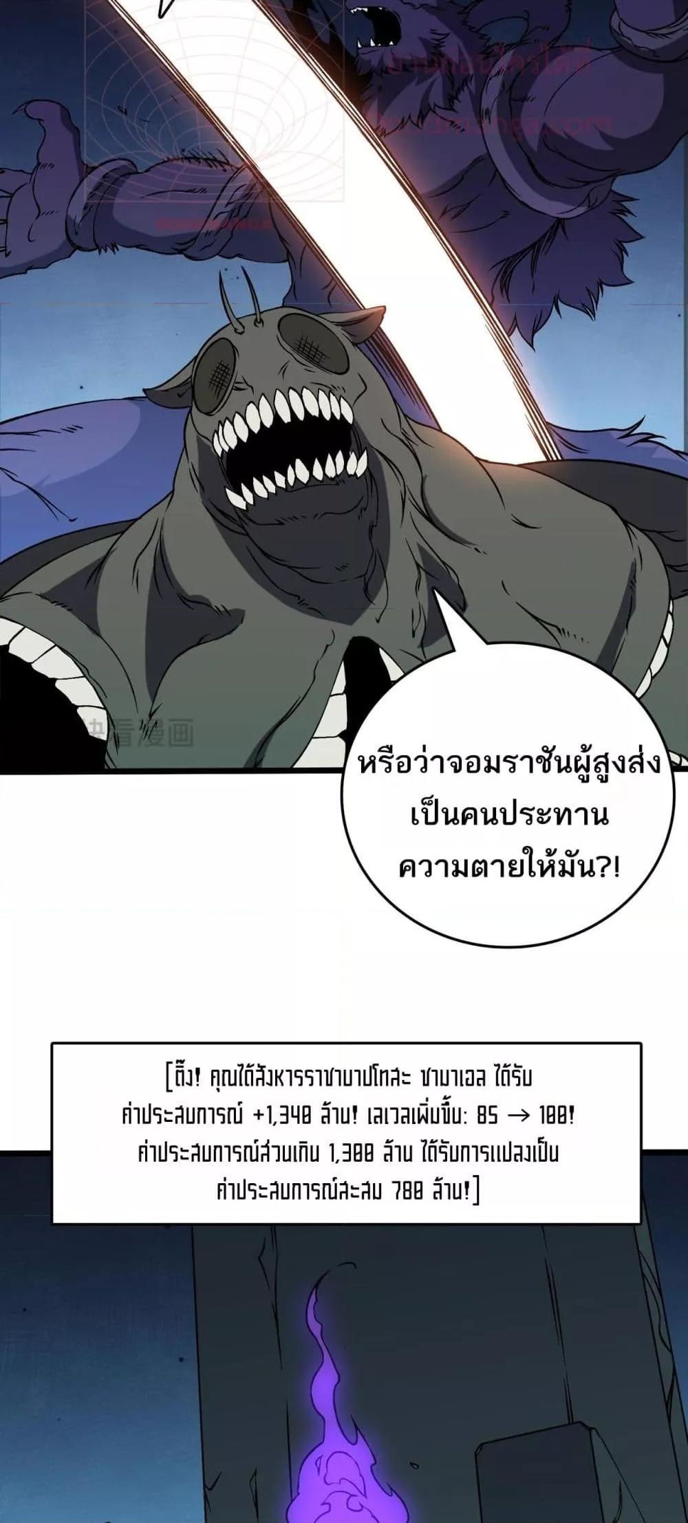 Starting as the Black Dragon BOSS เริ่มต้นในฐานะ บอสมังกรดำเวลตัน ตอนที่ 41 หน้า 16