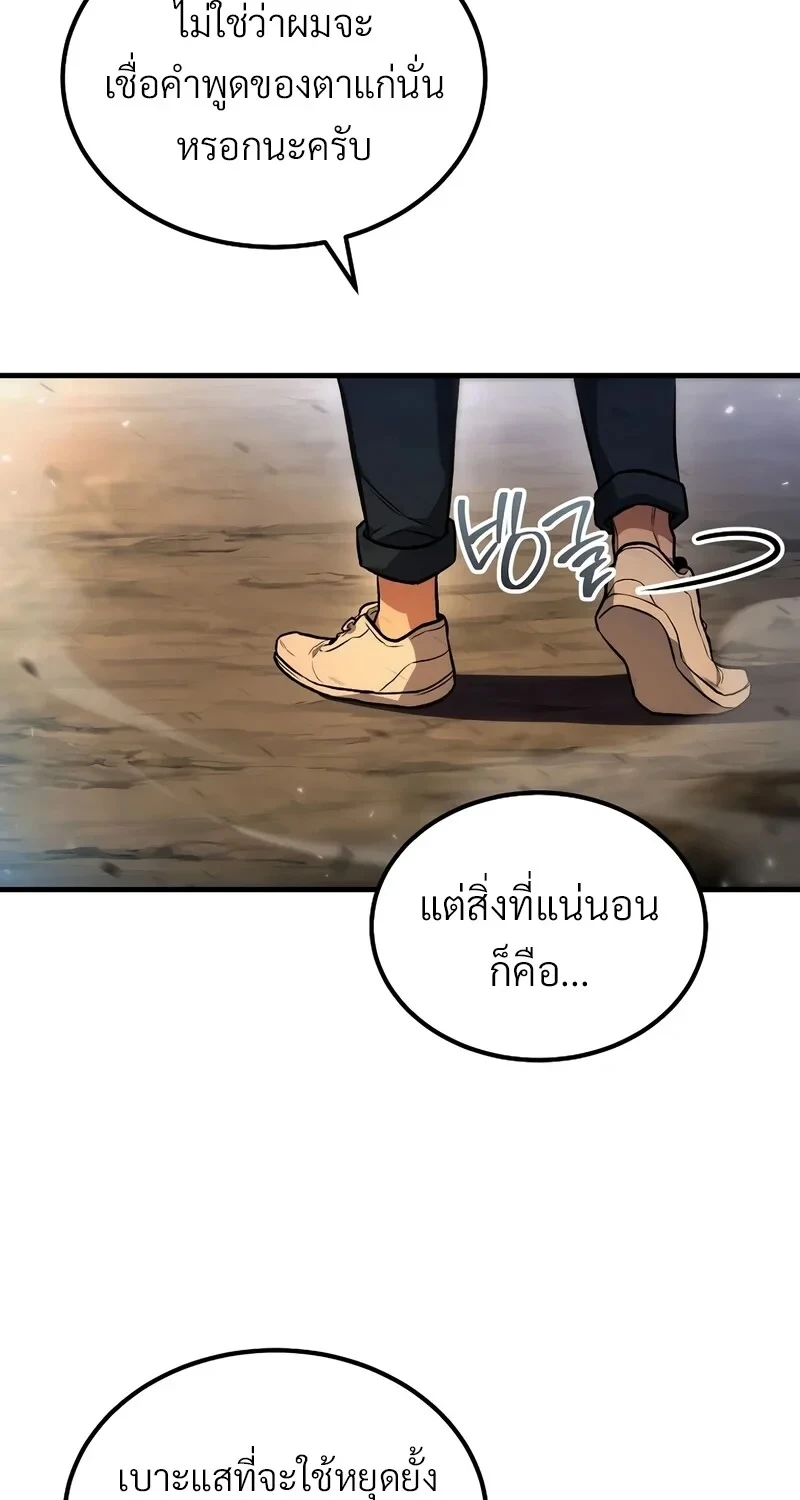 The Hero Returns ตอนที่ 141 หน้า 45