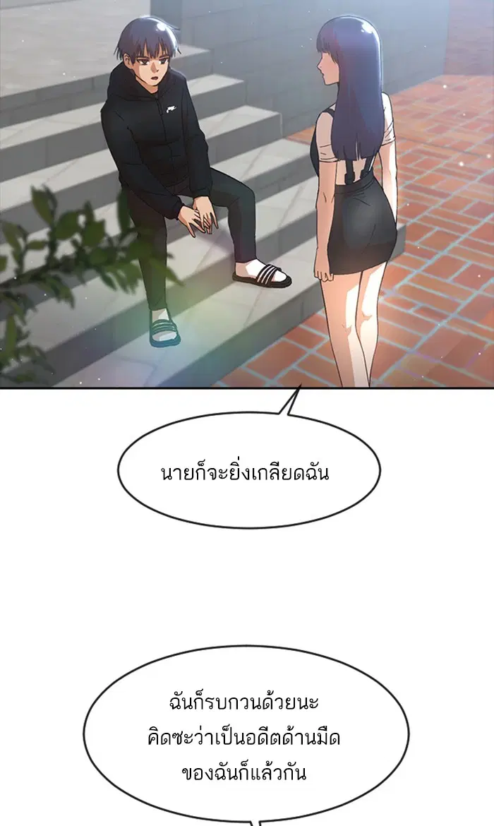 Random Chat ตอนที่ 248 หน้า 72