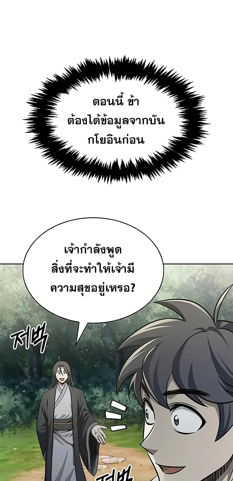 Heavenly Grand Archive’s Young Master ตอนที่ 17 หน้า 9