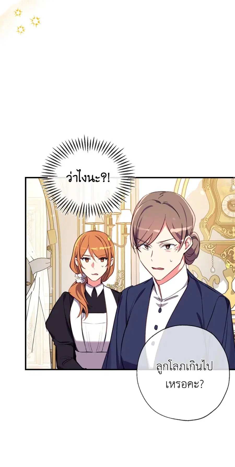 Can We Become a Family? ตอนที่ 17 หน้า 58