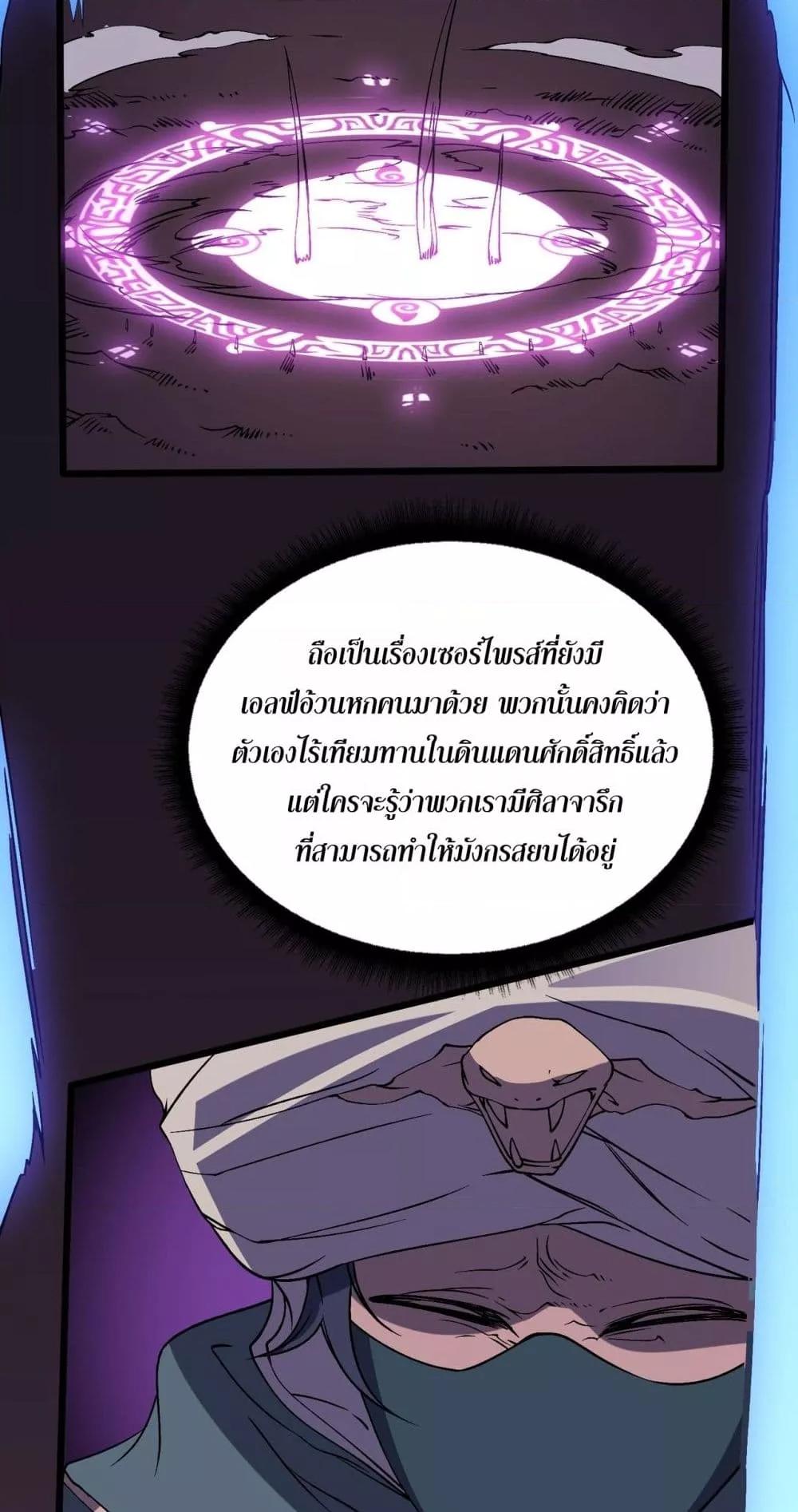 Starting as the Black Dragon BOSS เริ่มต้นในฐานะ บอสมังกรดำเวลตัน ตอนที่ 52 หน้า 40