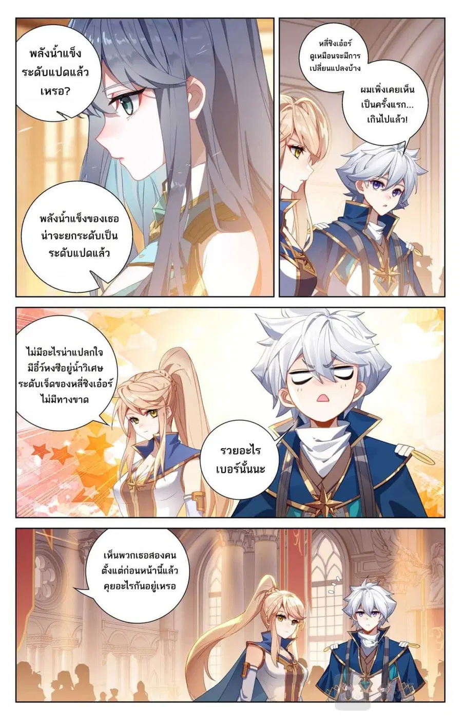 Absolute Resonance ตอนที่ 118 หน้า 11