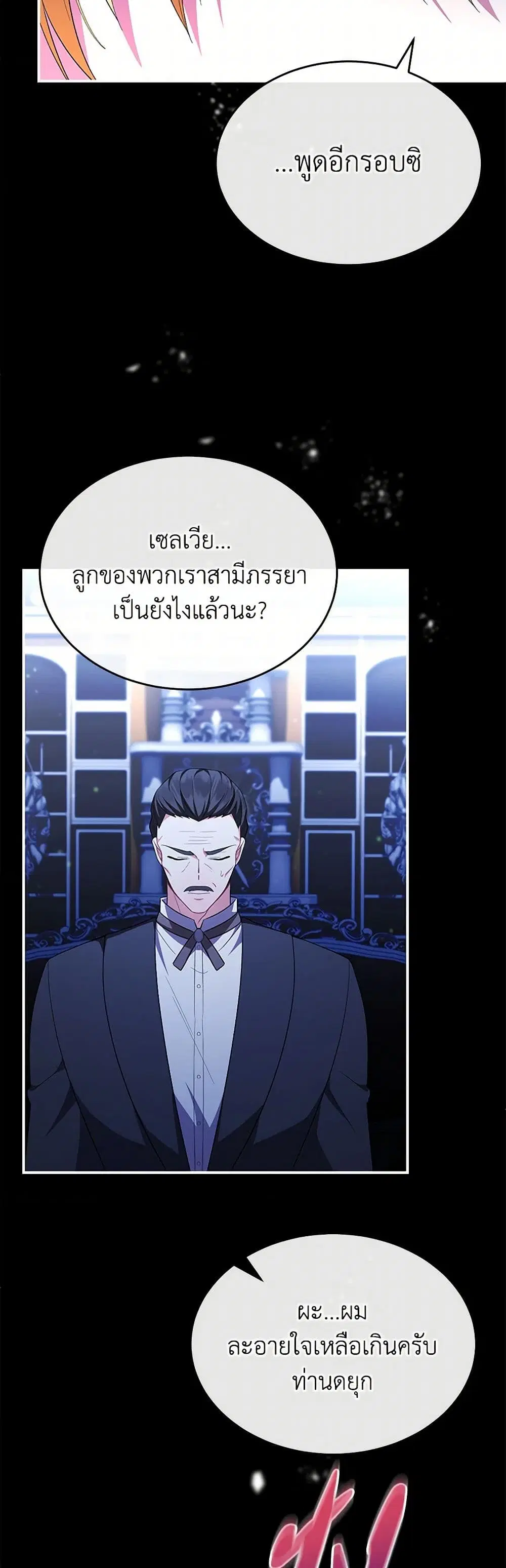 The Real Daughter Is Back ตอนที่ 141 หน้า 36