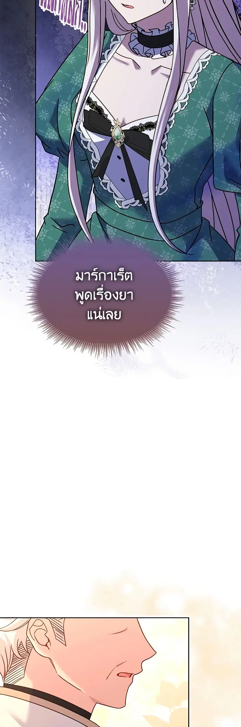 The Lady Needs a Break ตอนที่ 113 หน้า 36