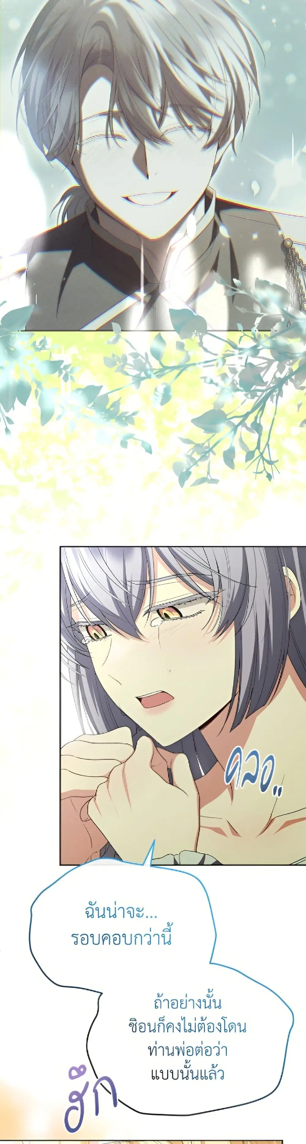 The Real Daughter Is Back ตอนที่ 159 หน้า 47