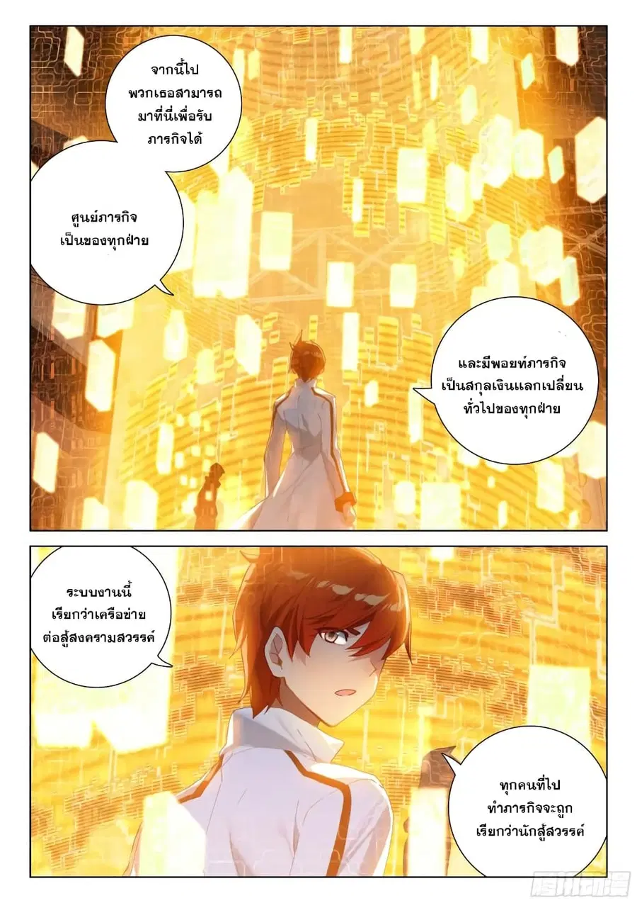 Douluo Dalu IV ตอนที่ 294 หน้า 13