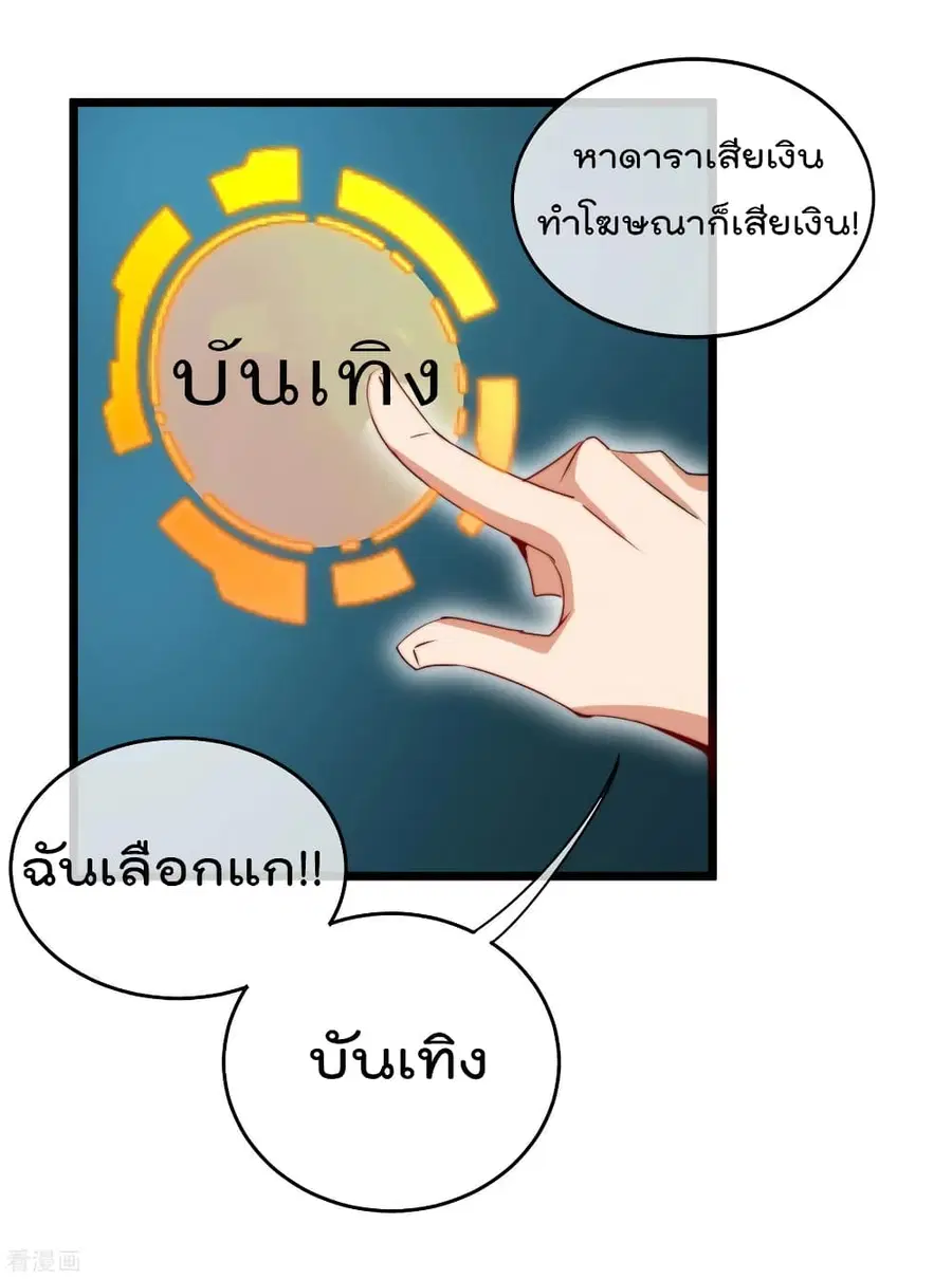 I am The Richest in The World ตอนที่ 81 หน้า 37