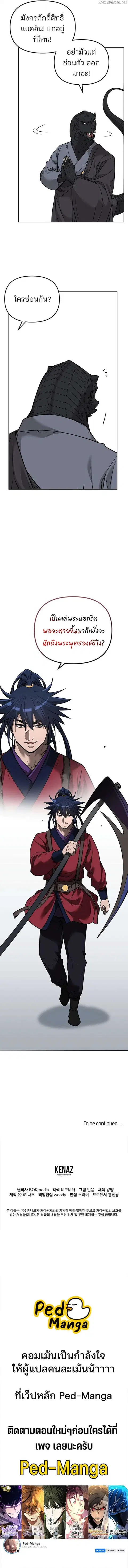 The Reborn Ranker Chronicles ตอนที่ 161 หน้า 14