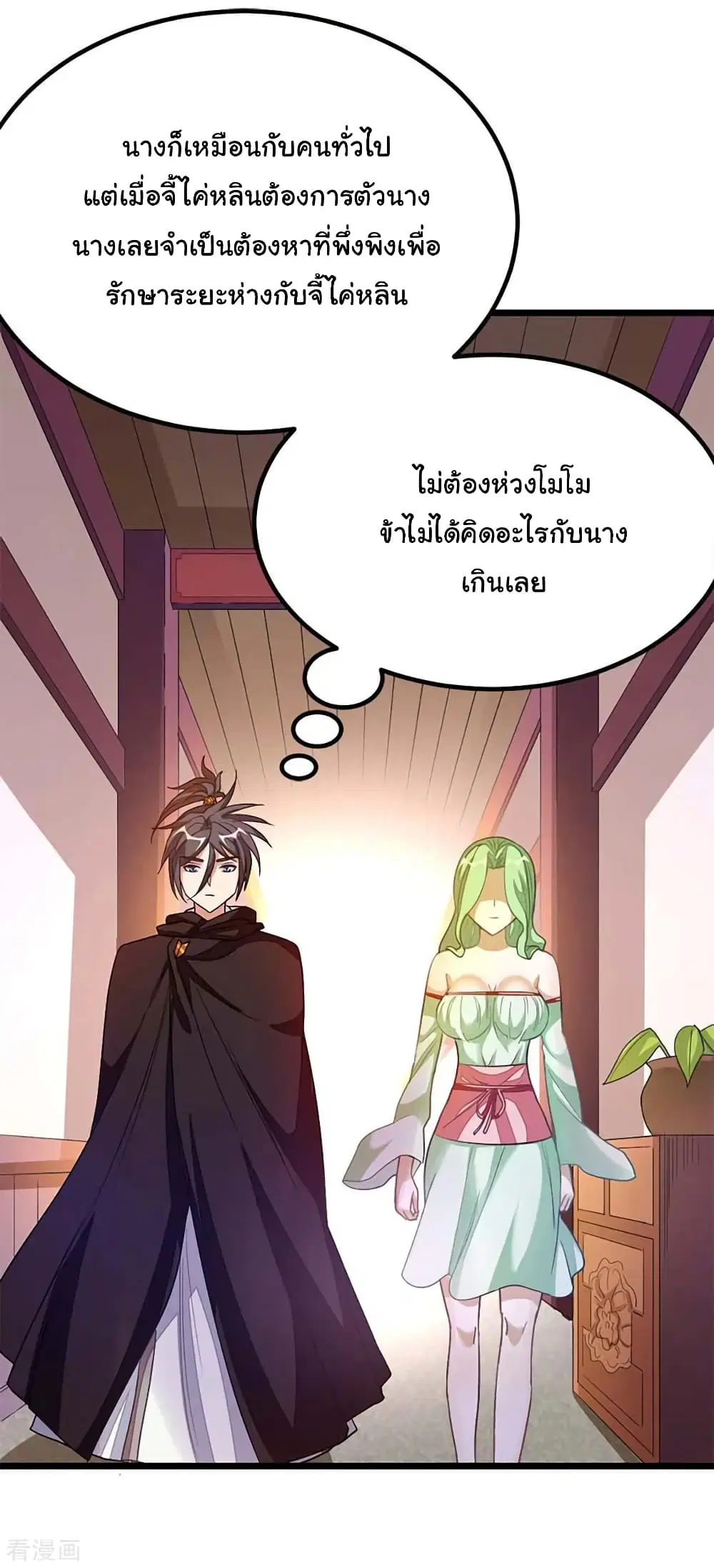 Nine Sun God King ตอนที่ 204 หน้า 15