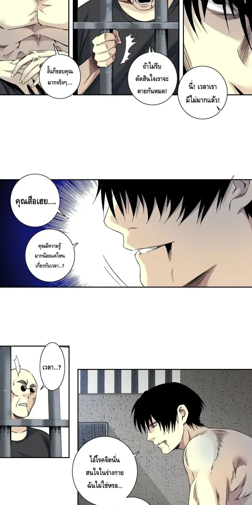 The Eternal Club ตอนที่ 105 หน้า 20