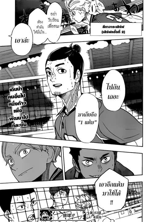 Haikyuu!! ตอนที่ 353 หน้า 17