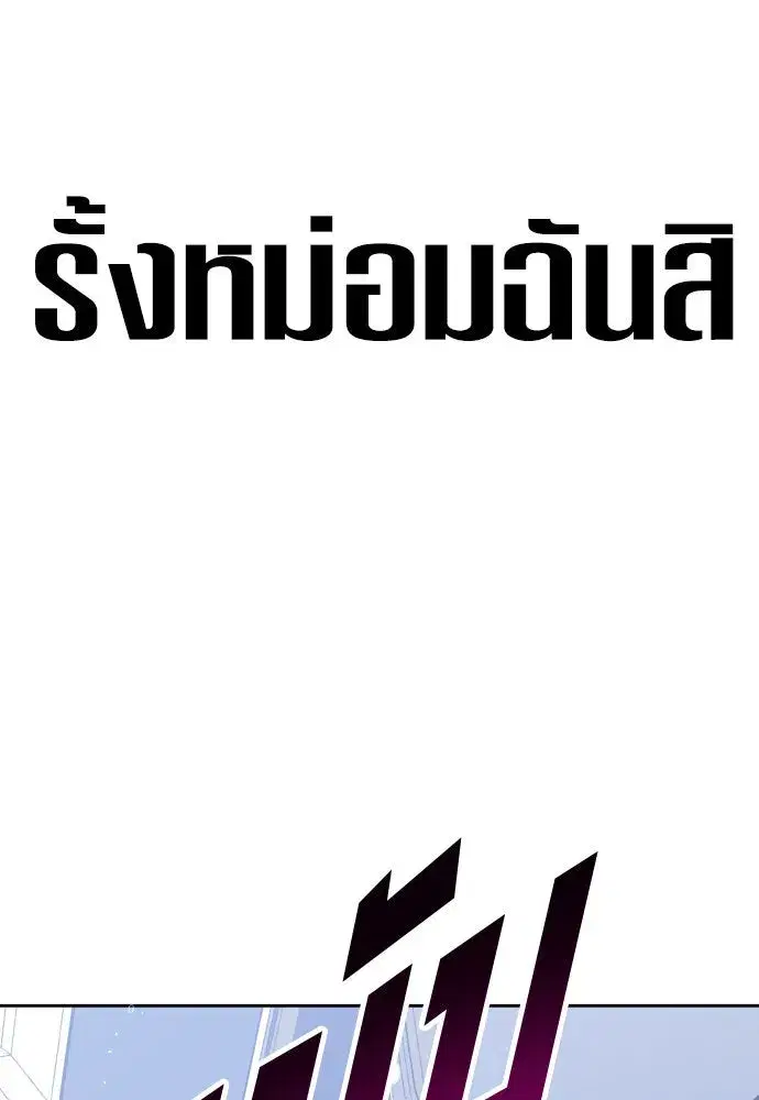 Your Throne ตอนที่ 172 หน้า 68