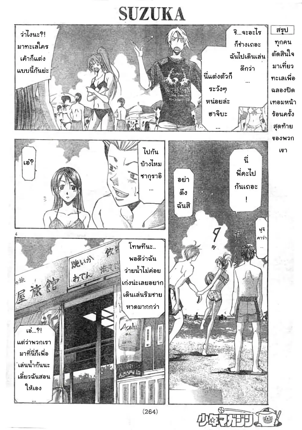 Suzuka ตอนที่ 122 หน้า 4