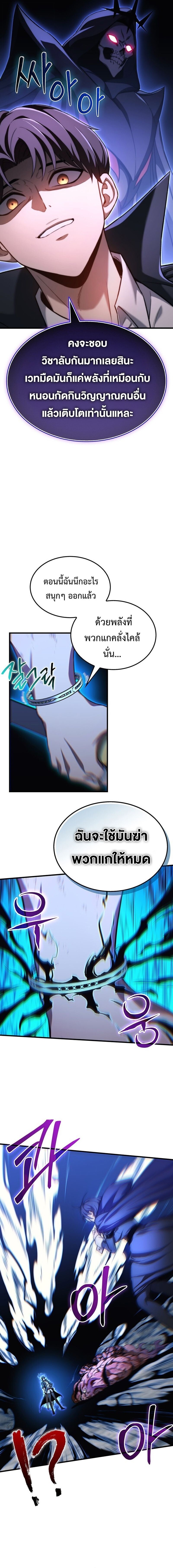 The Return of Apocalypses Tyrant การกลับมาของทรราชแห่งวันสิ้นโลก ตอนที่ 38 หน้า 16