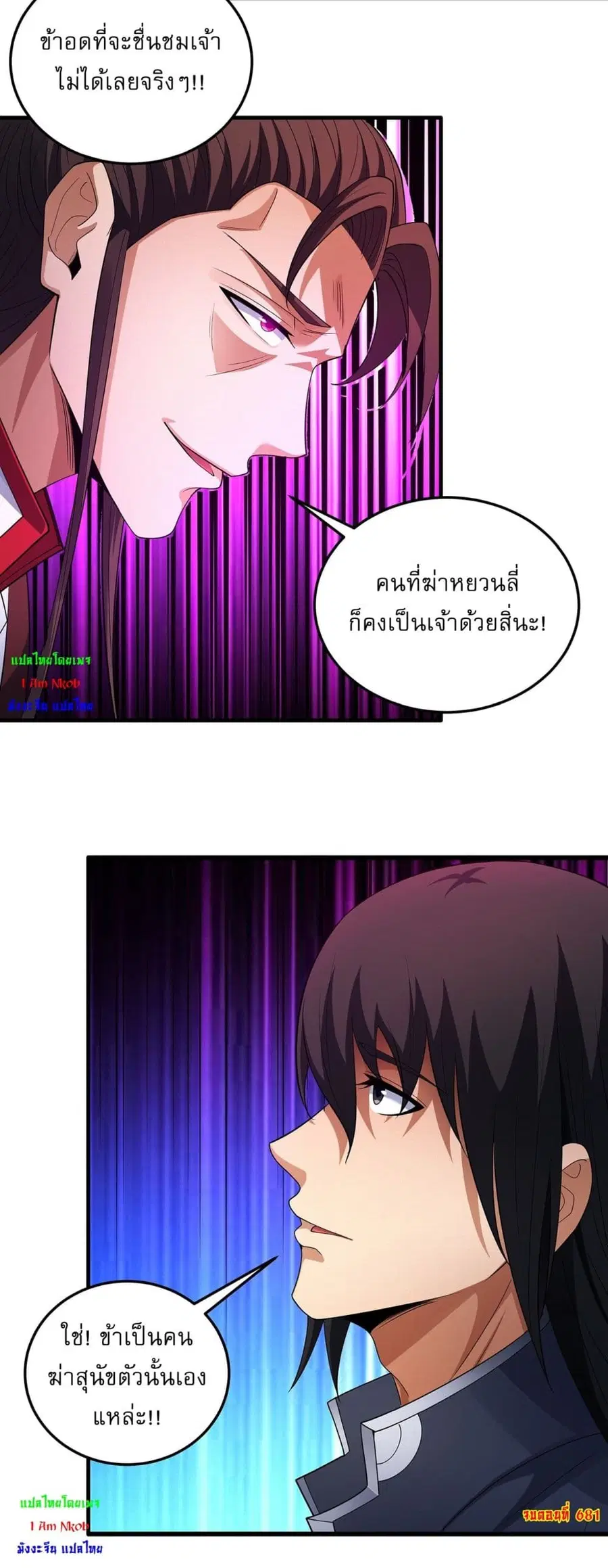 God of Martial Arts ตอนที่ 681 หน้า 26