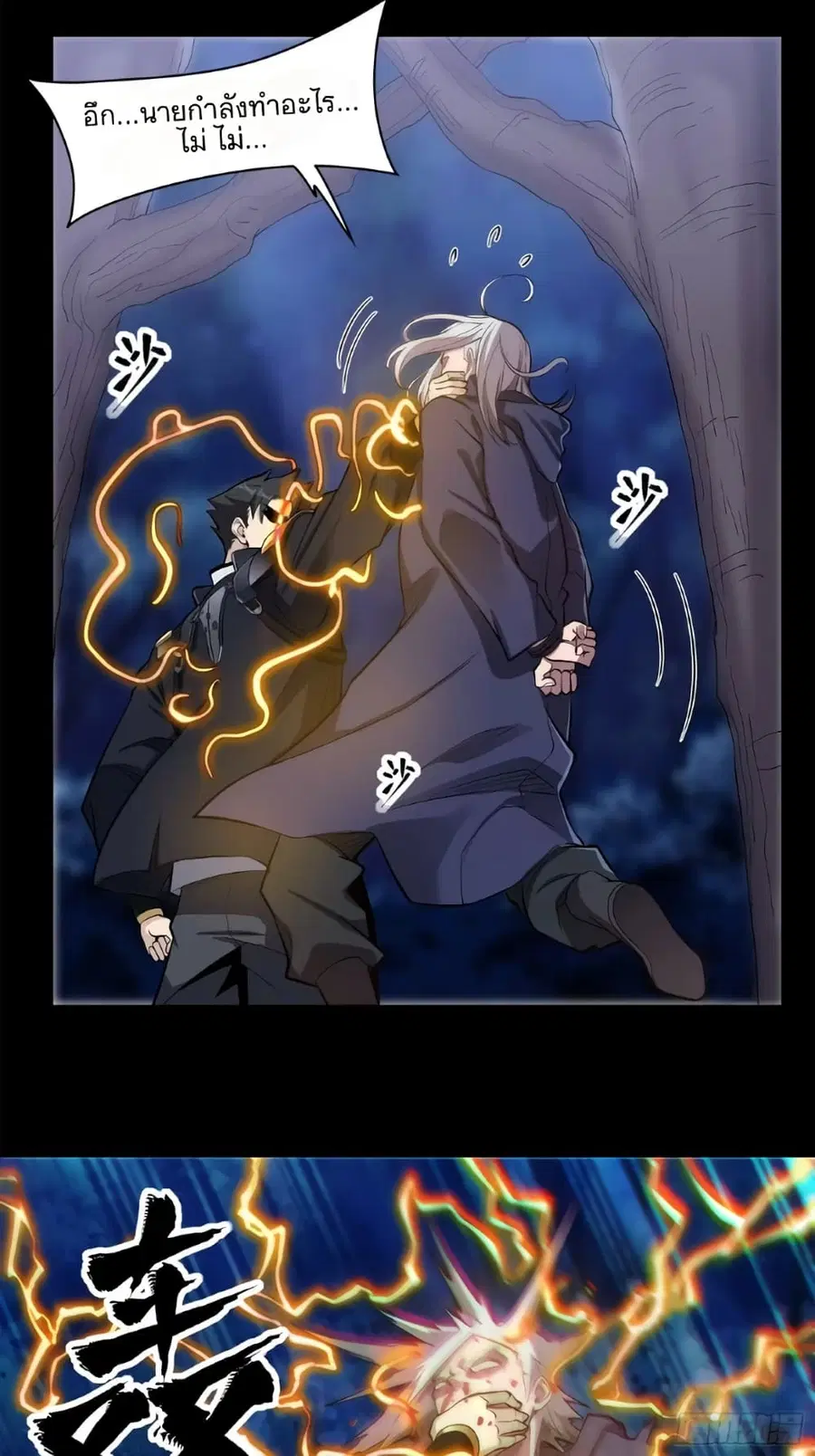 Legend of Star General ตอนที่ 22 หน้า 6