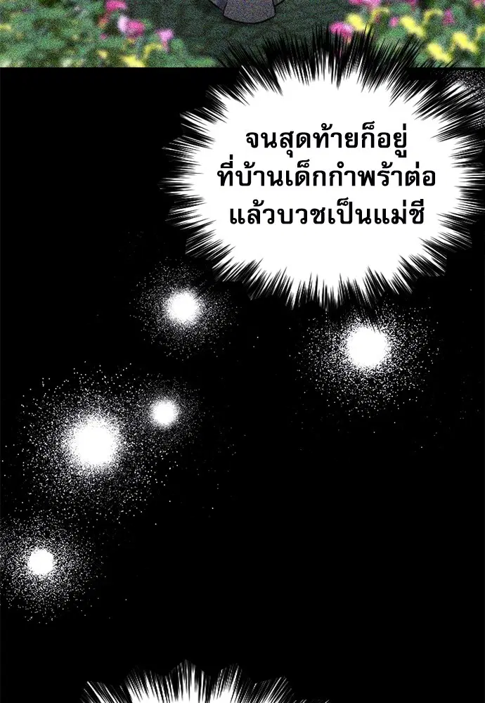 The Druid of Seoul Station ตอนที่ 149 หน้า 117