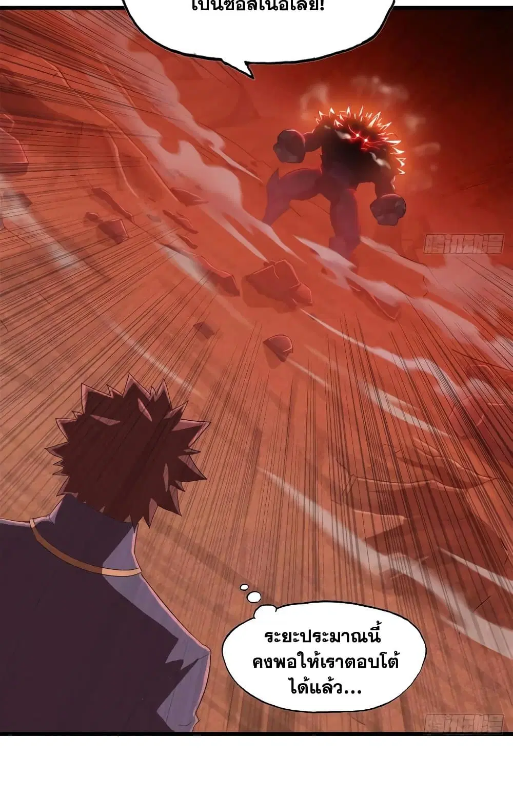 My Wife is a Demon Queen ตอนที่ 208 หน้า 7