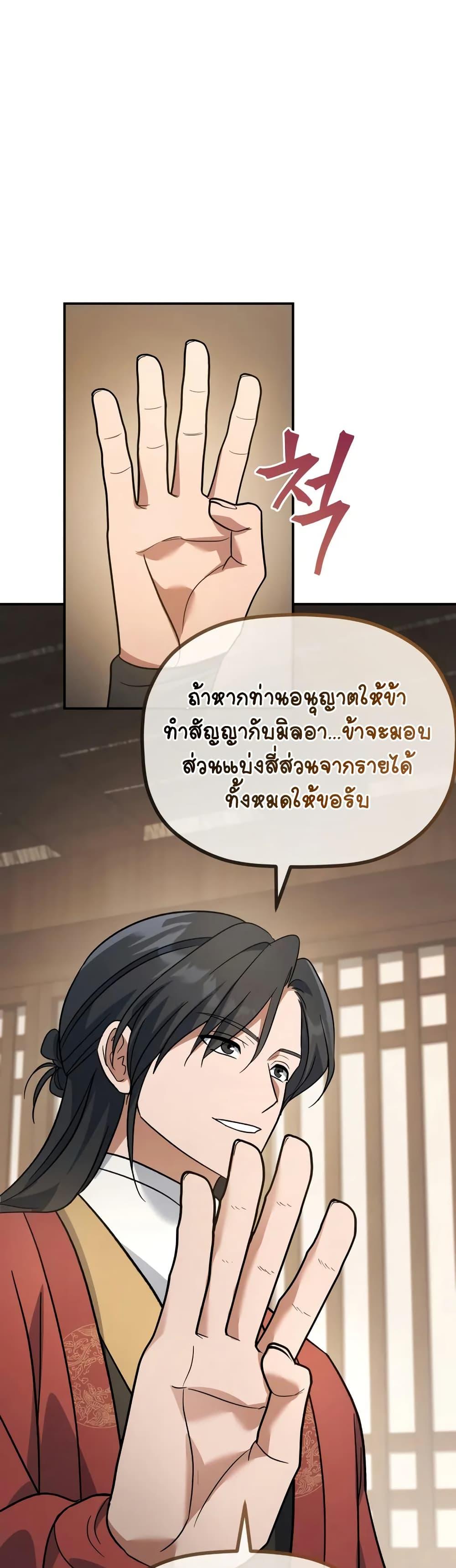 The Youngest Son of the Eunhae Sangdan บุตรชายคนสุดท้องแห่งหอการค้าอึนเฮ ตอนที่ 16 หน้า 34