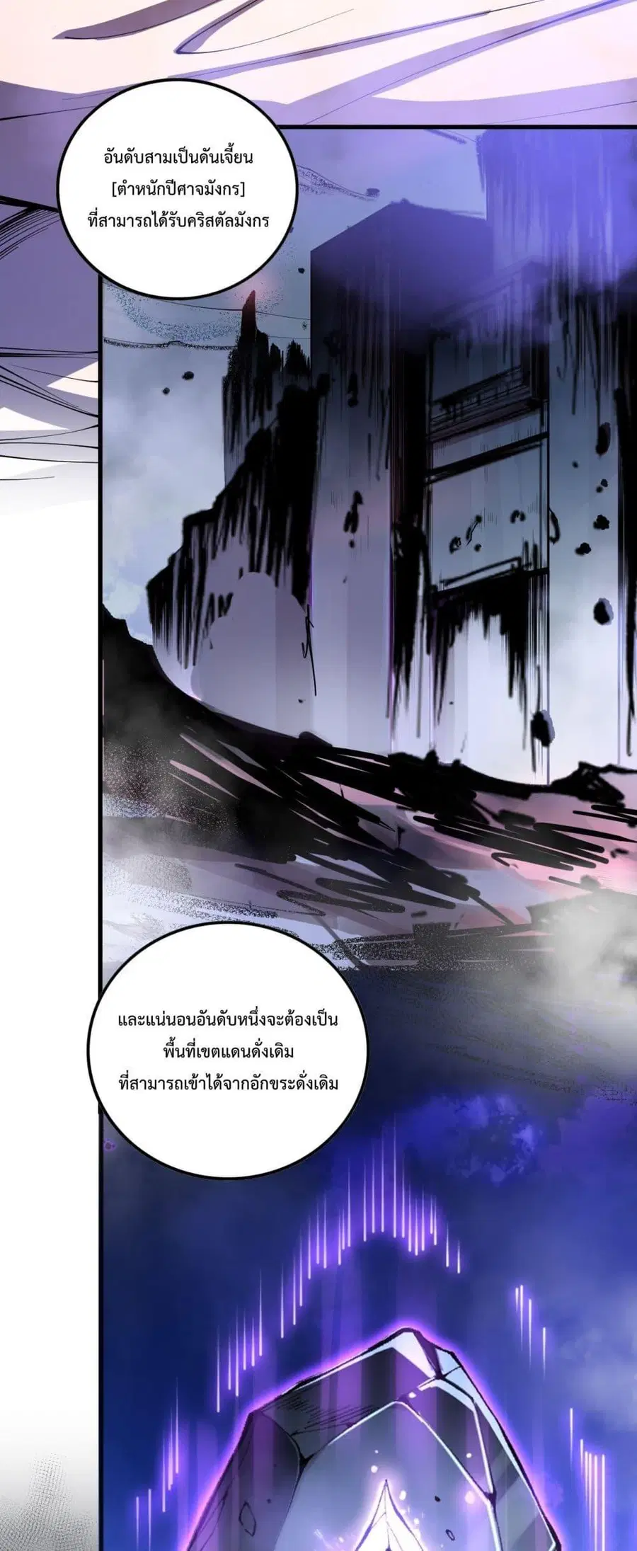 Necromancer King of The Scourge ตอนที่ 109 หน้า 17