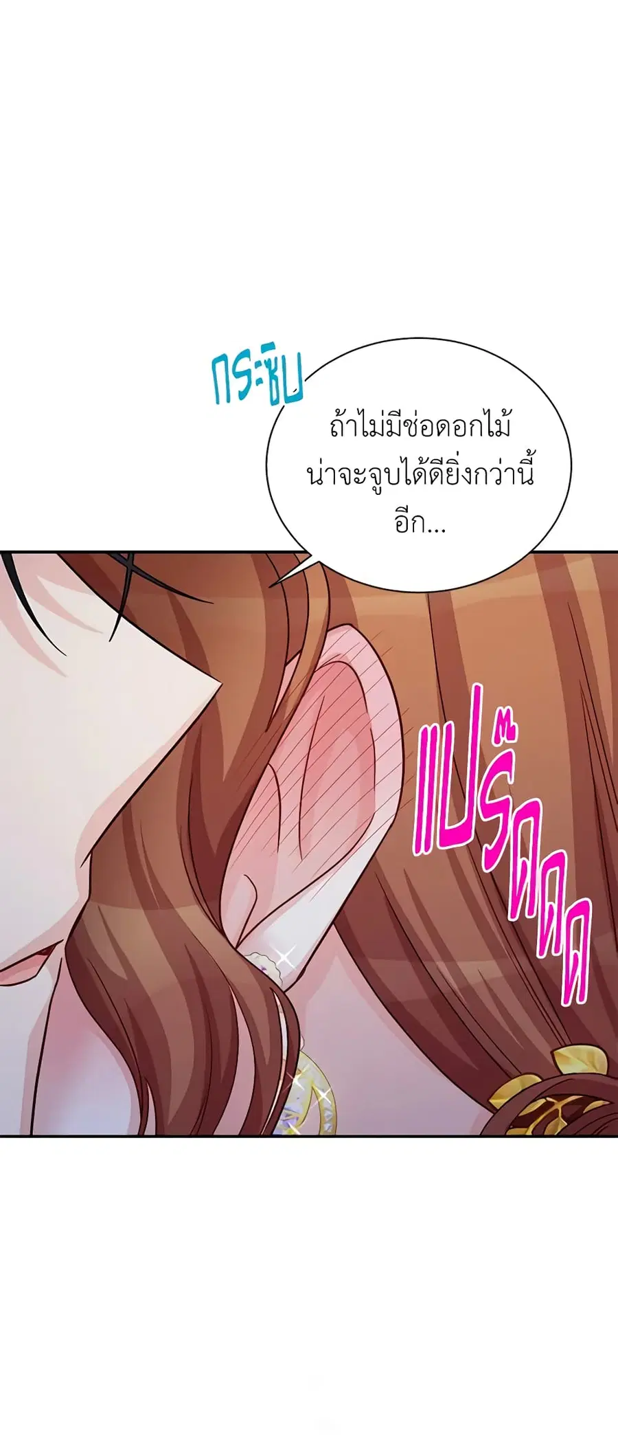 The Soulless Duchess ตอนที่ 70 หน้า 37