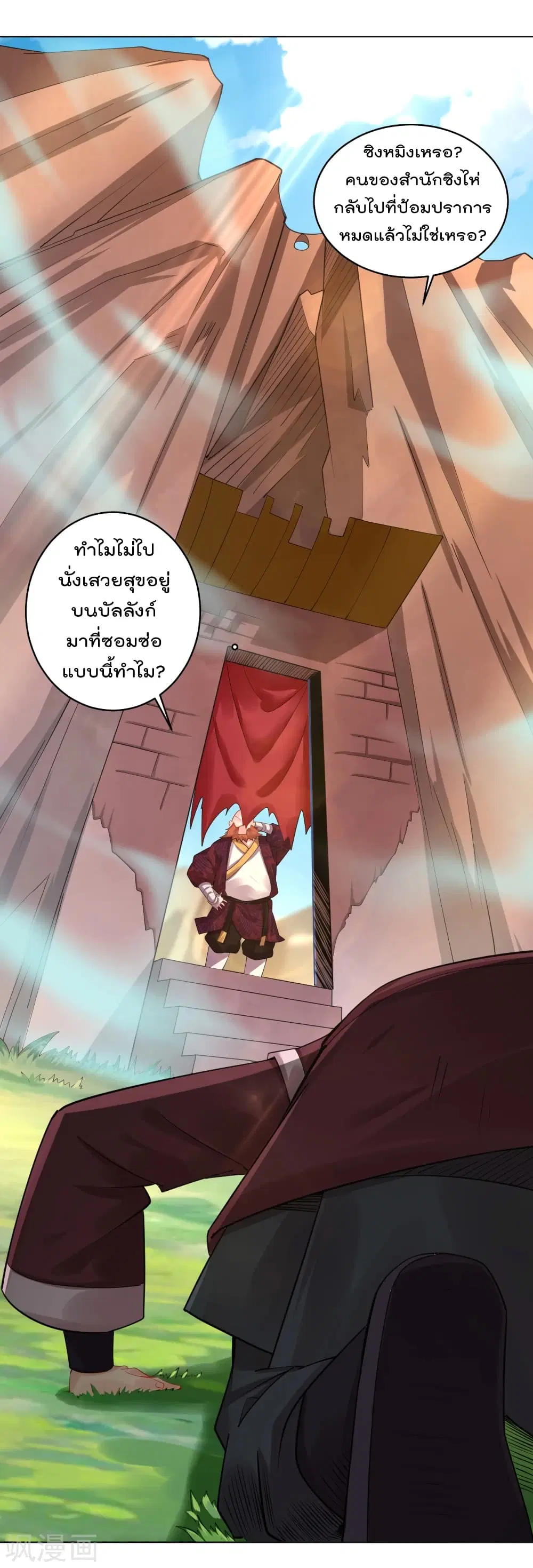 Rebirth God of War ตอนที่ 202 หน้า 18