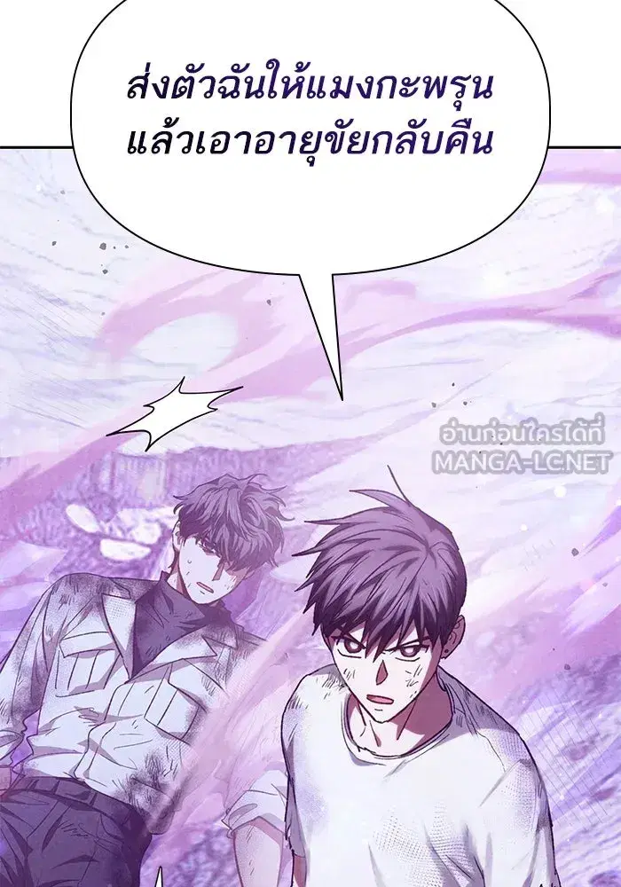 The S-Classes That I Raised (My S-Class Hunters) ตอนที่ 148 หน้า 150