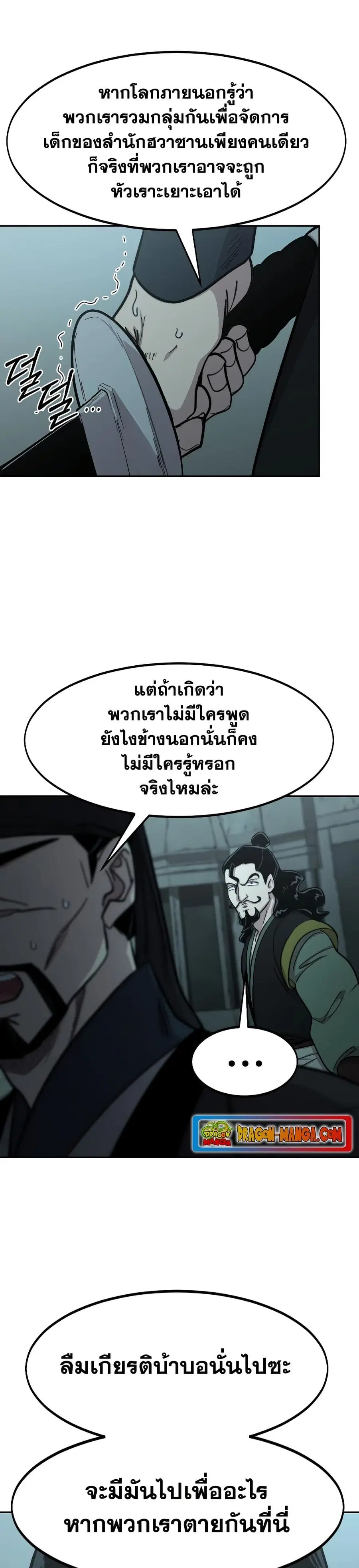 Return of the Mount Hua Sect ตอนที่ 98 หน้า 10