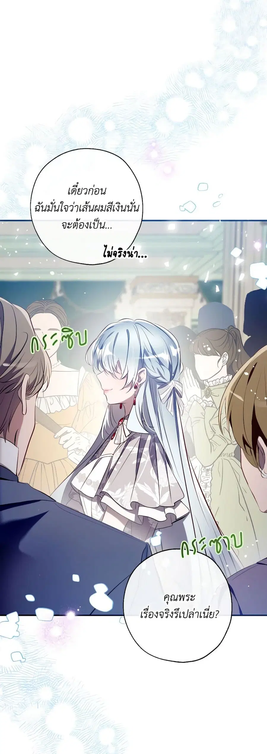 Can We Become a Family? ตอนที่ 110 หน้า 32