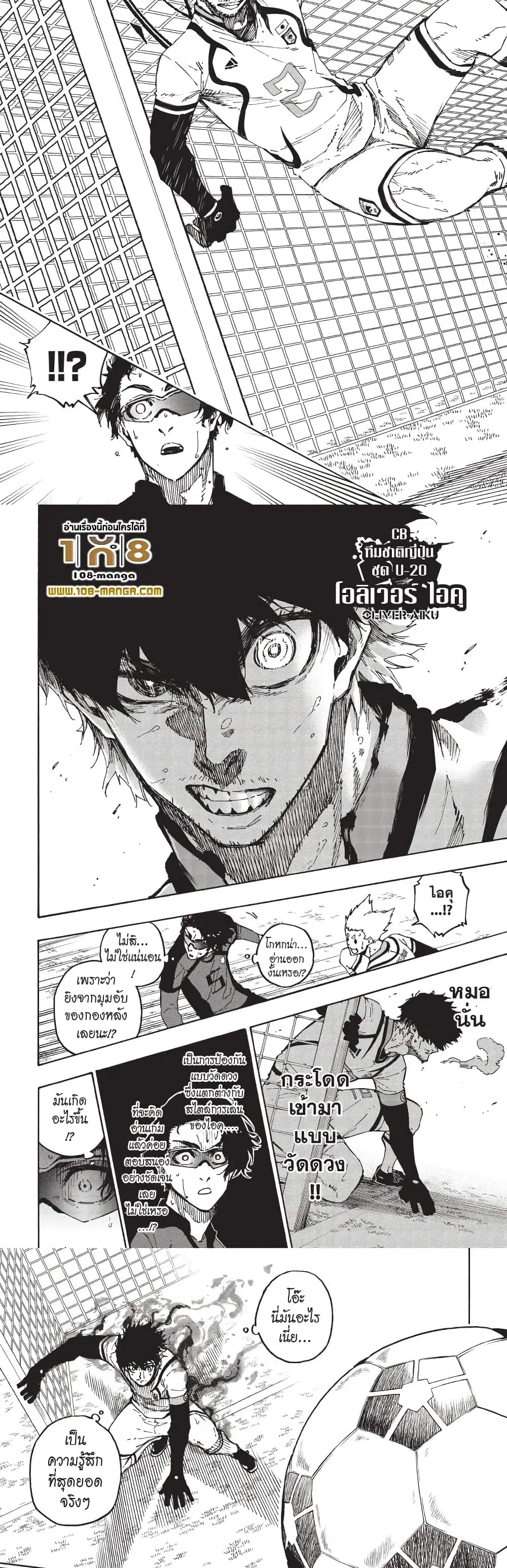 Blue lock ตอนที่ 133 หน้า 9